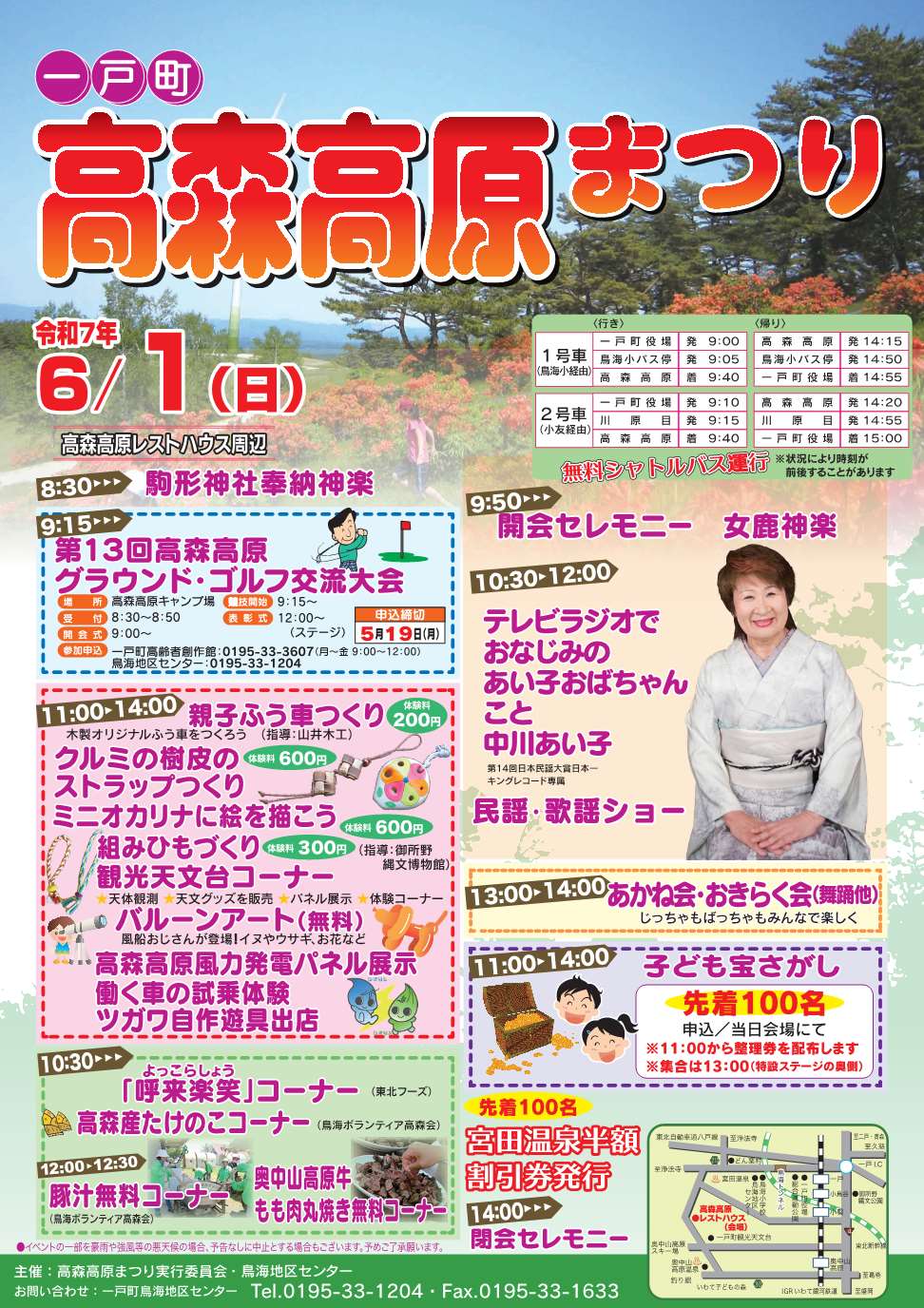 R7高森高原まつりポスター