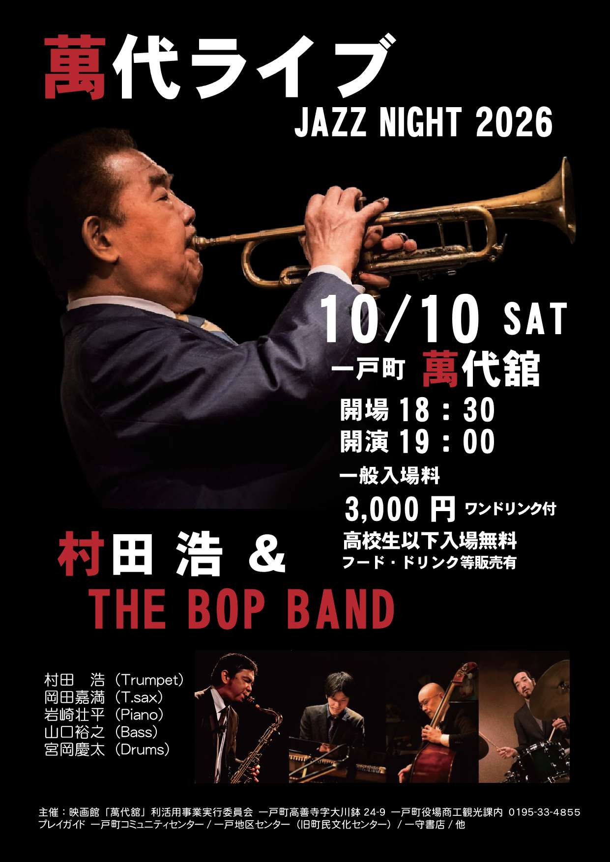 萬代ライブJAZZ NIGHT 2026