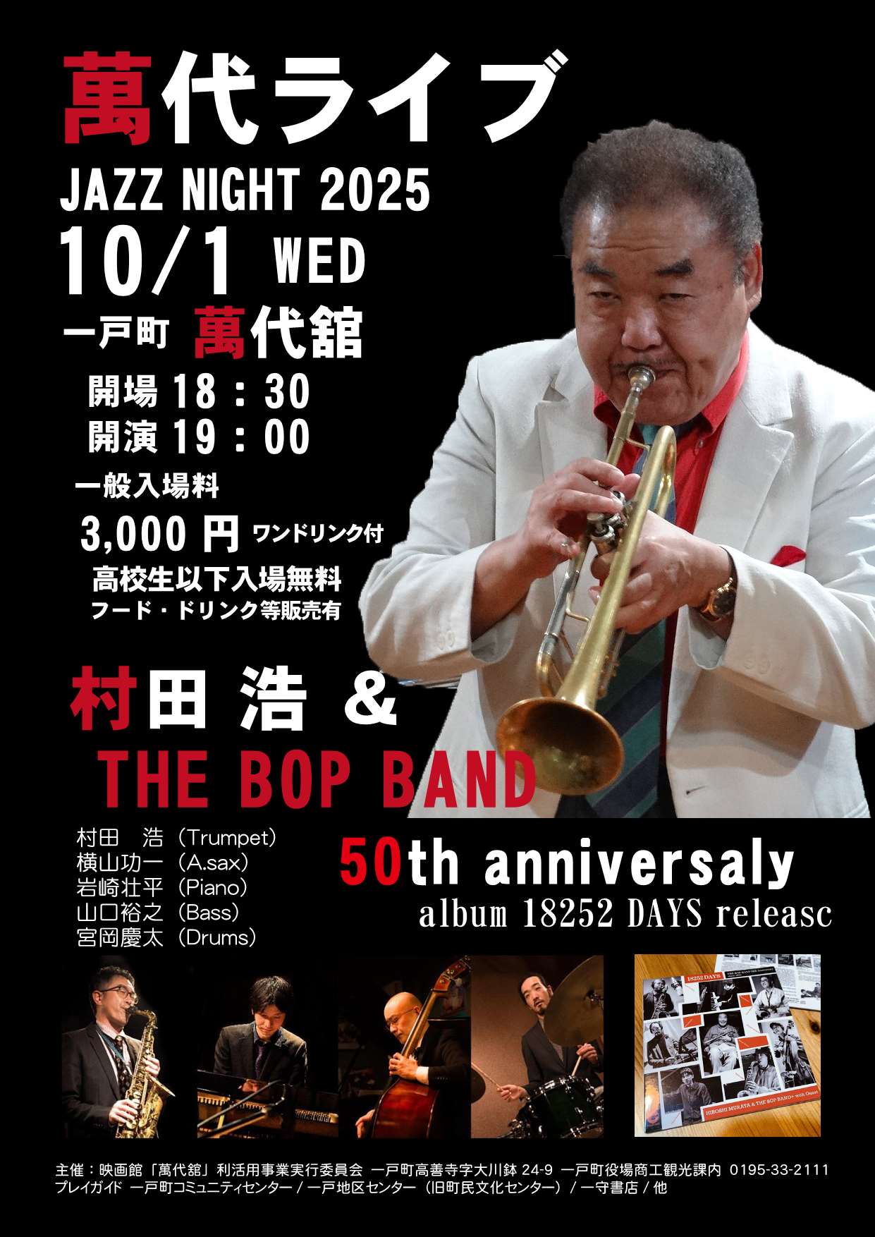 萬代ライブ