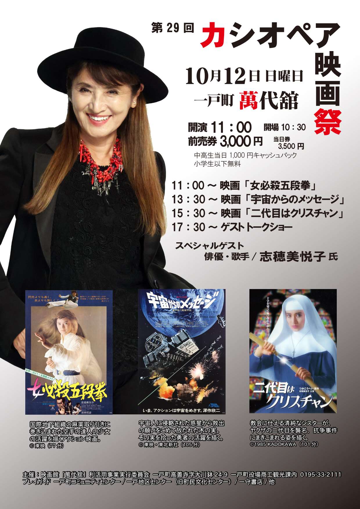 カシオペア映画祭