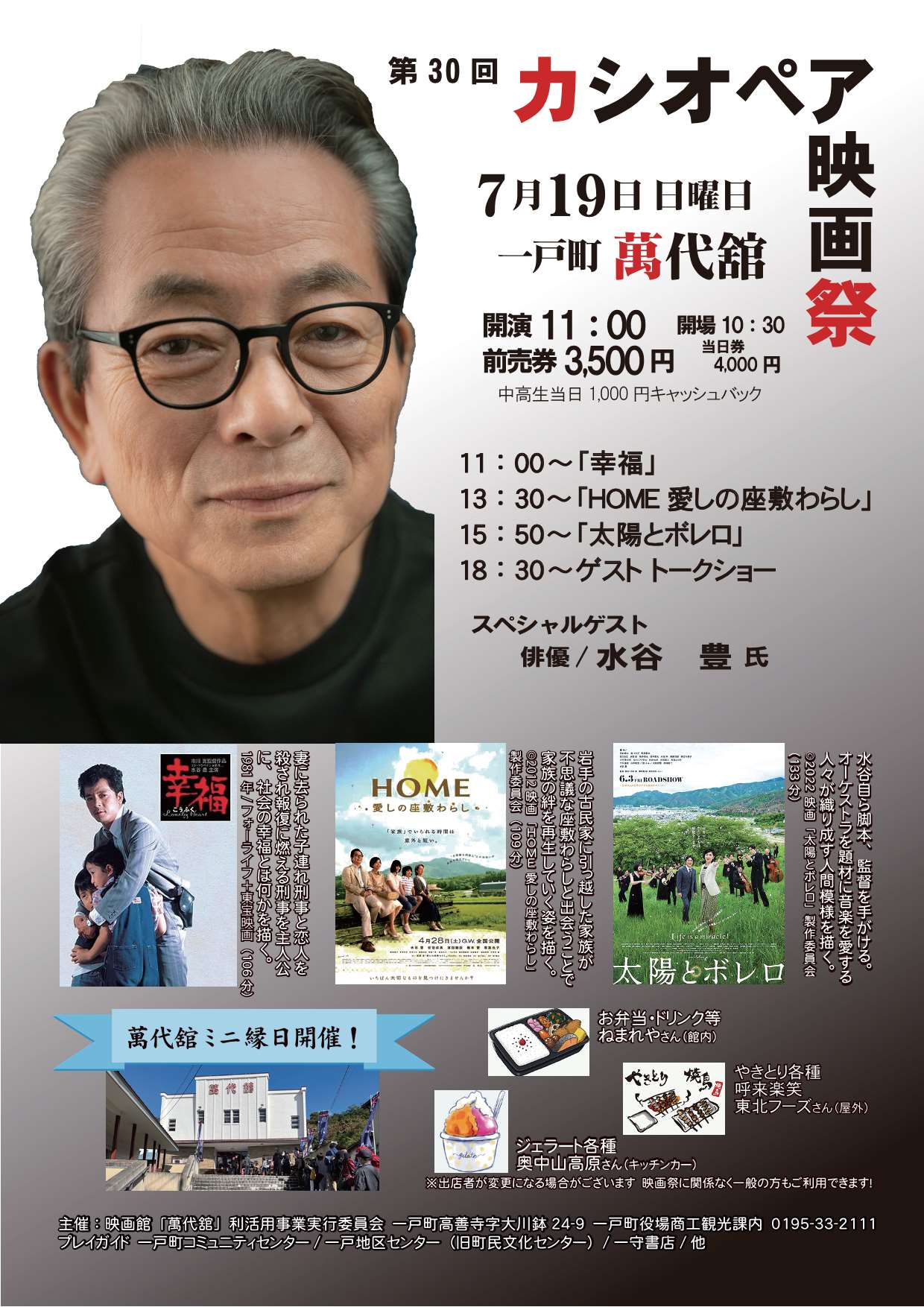 第30回カシオペア映画祭