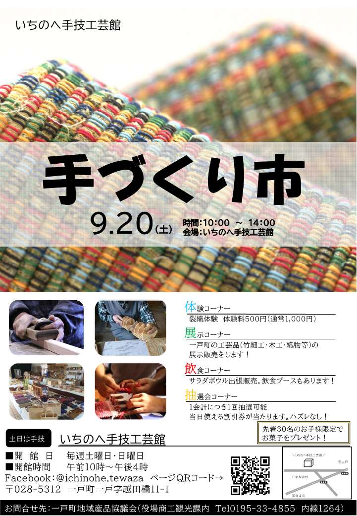 手づくり市チラシ