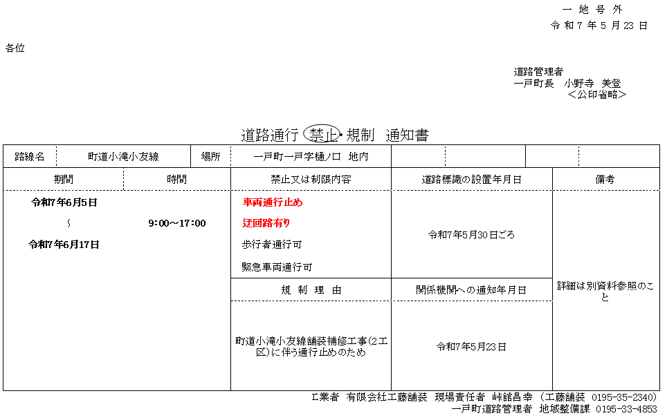 通行止め通知書
