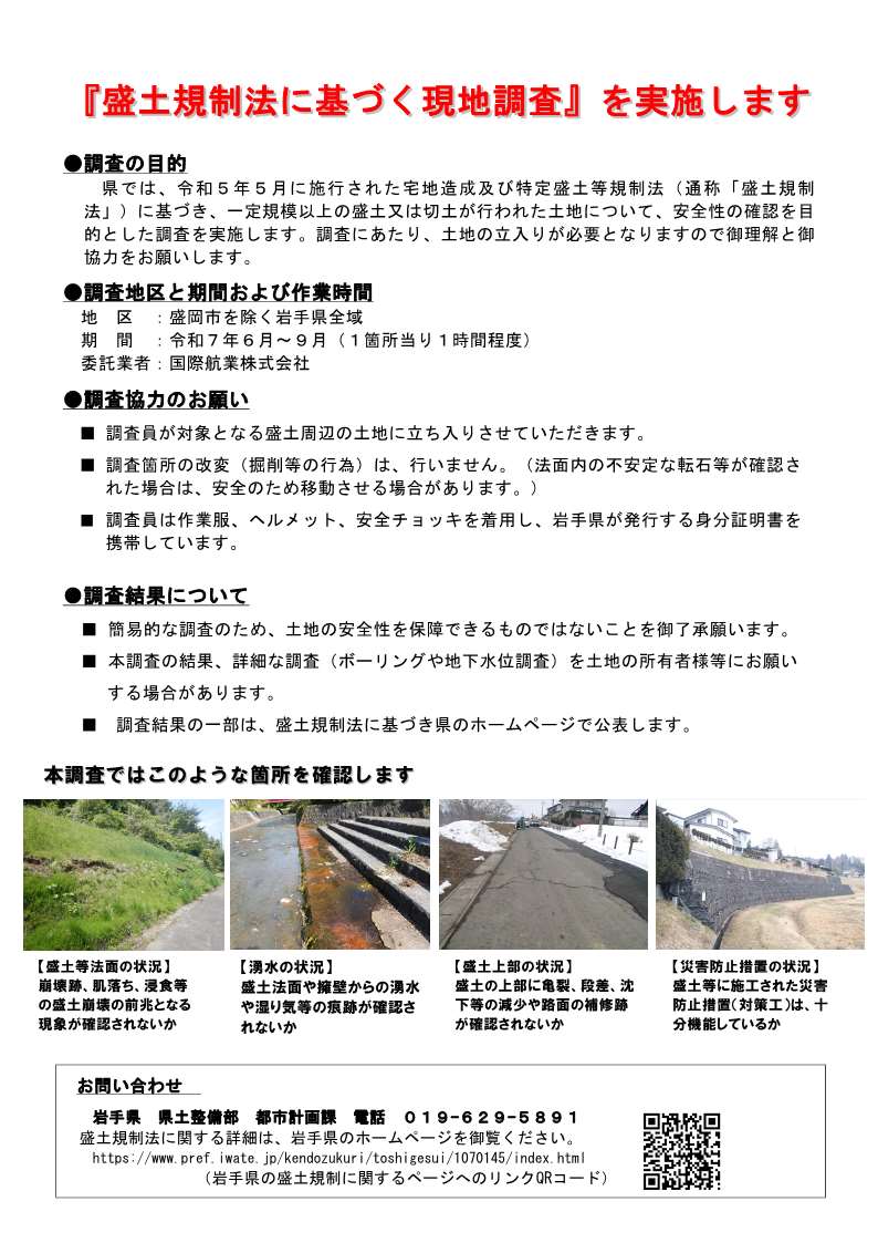 盛土調査