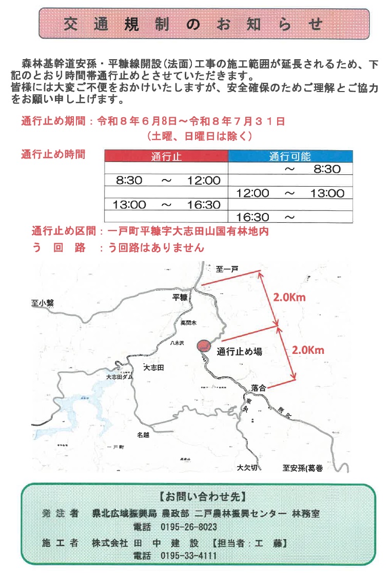 安孫・平糠線 通行止め