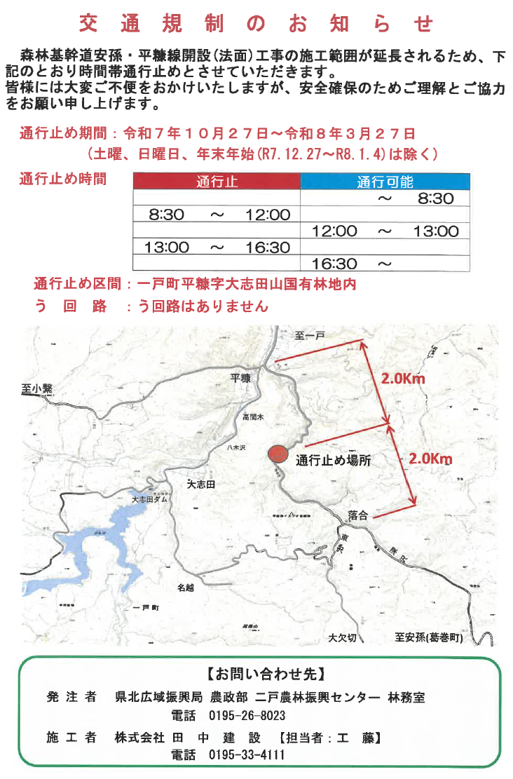 森林基幹道 安孫・平糠線 通行止め期間延長