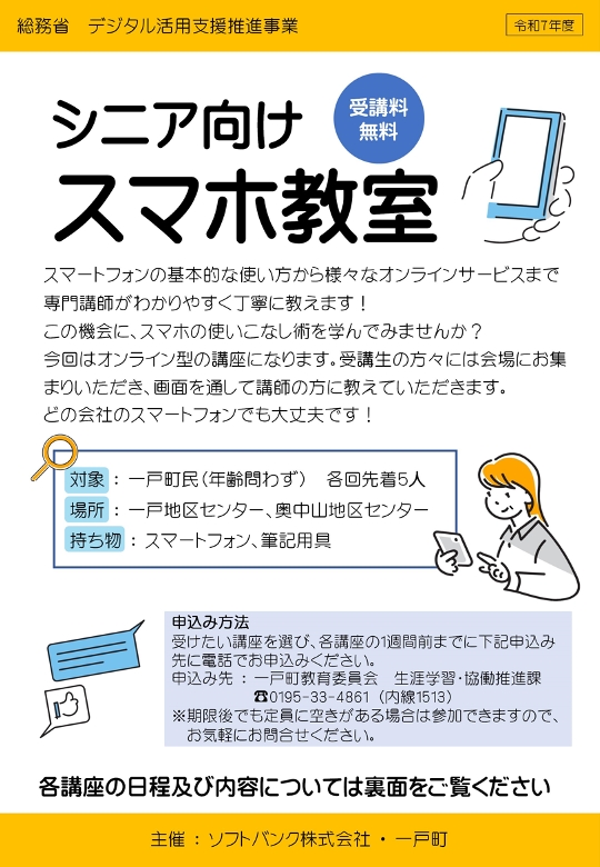 R7スマホ教室チラシ表