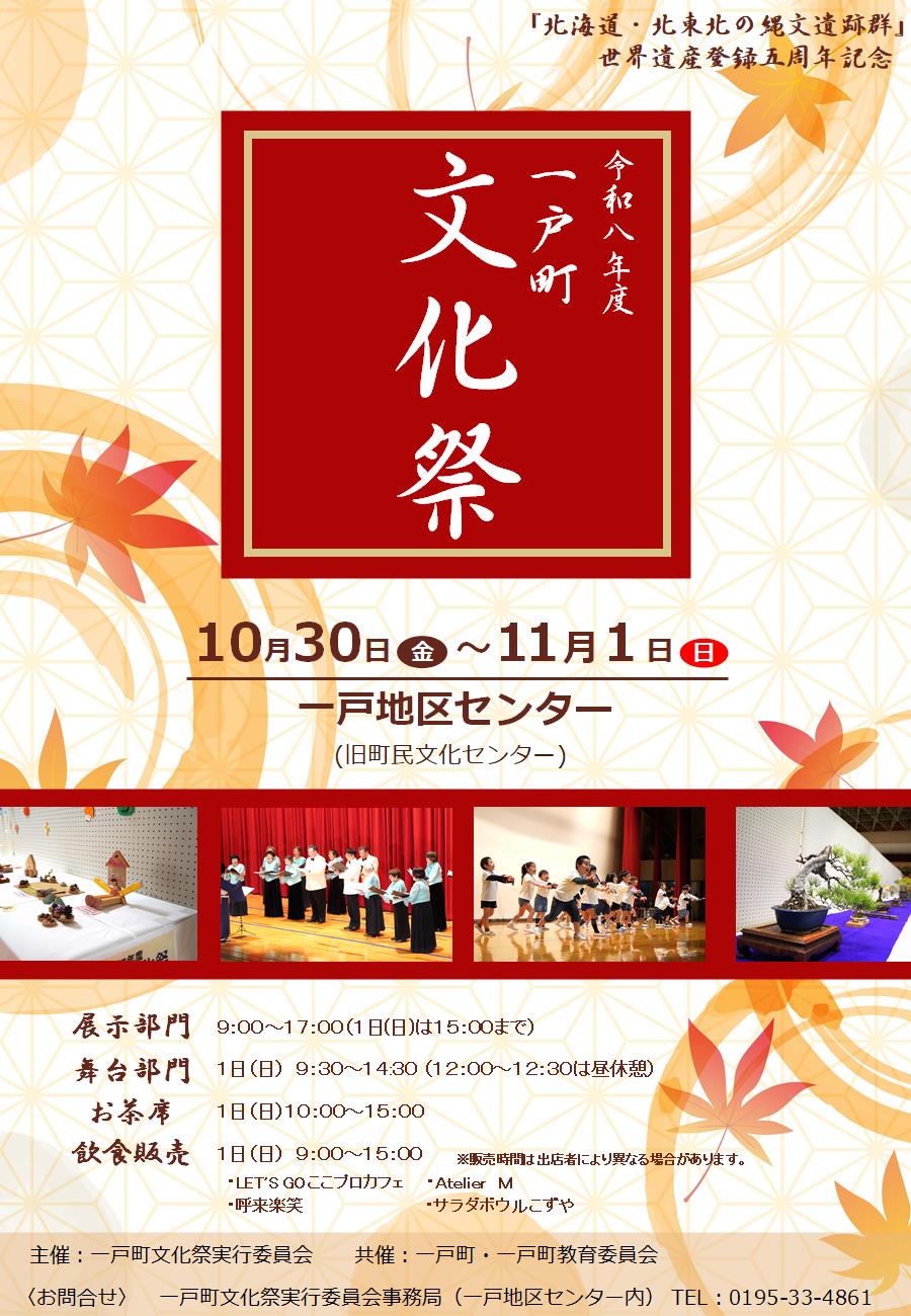 R8一戸町文化祭