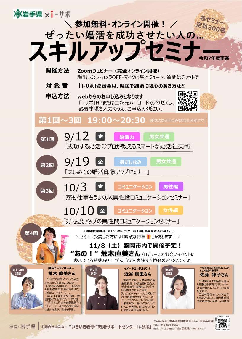 スキルアップセミナーチラシ