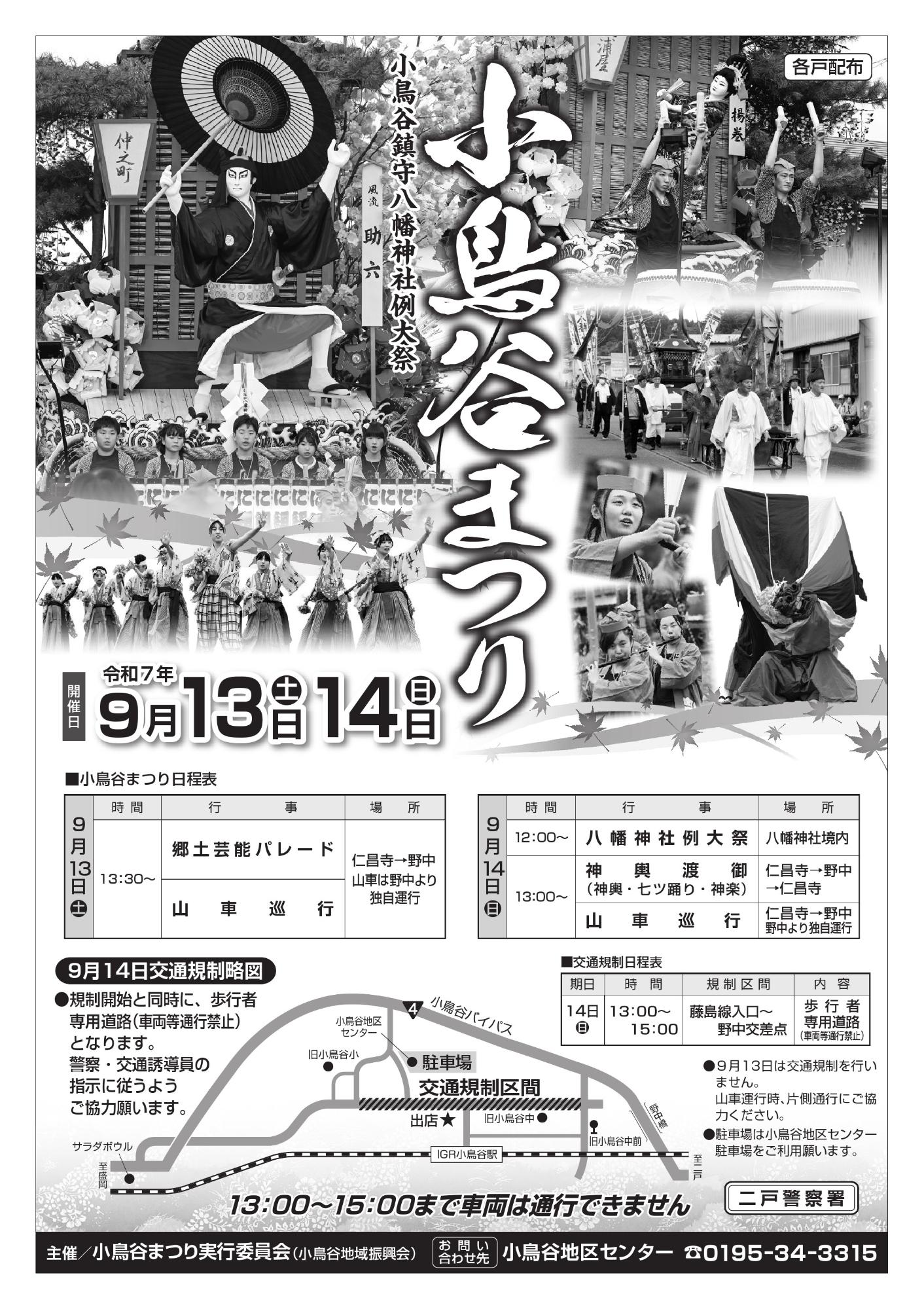 R7小鳥谷まつりチラシ表
