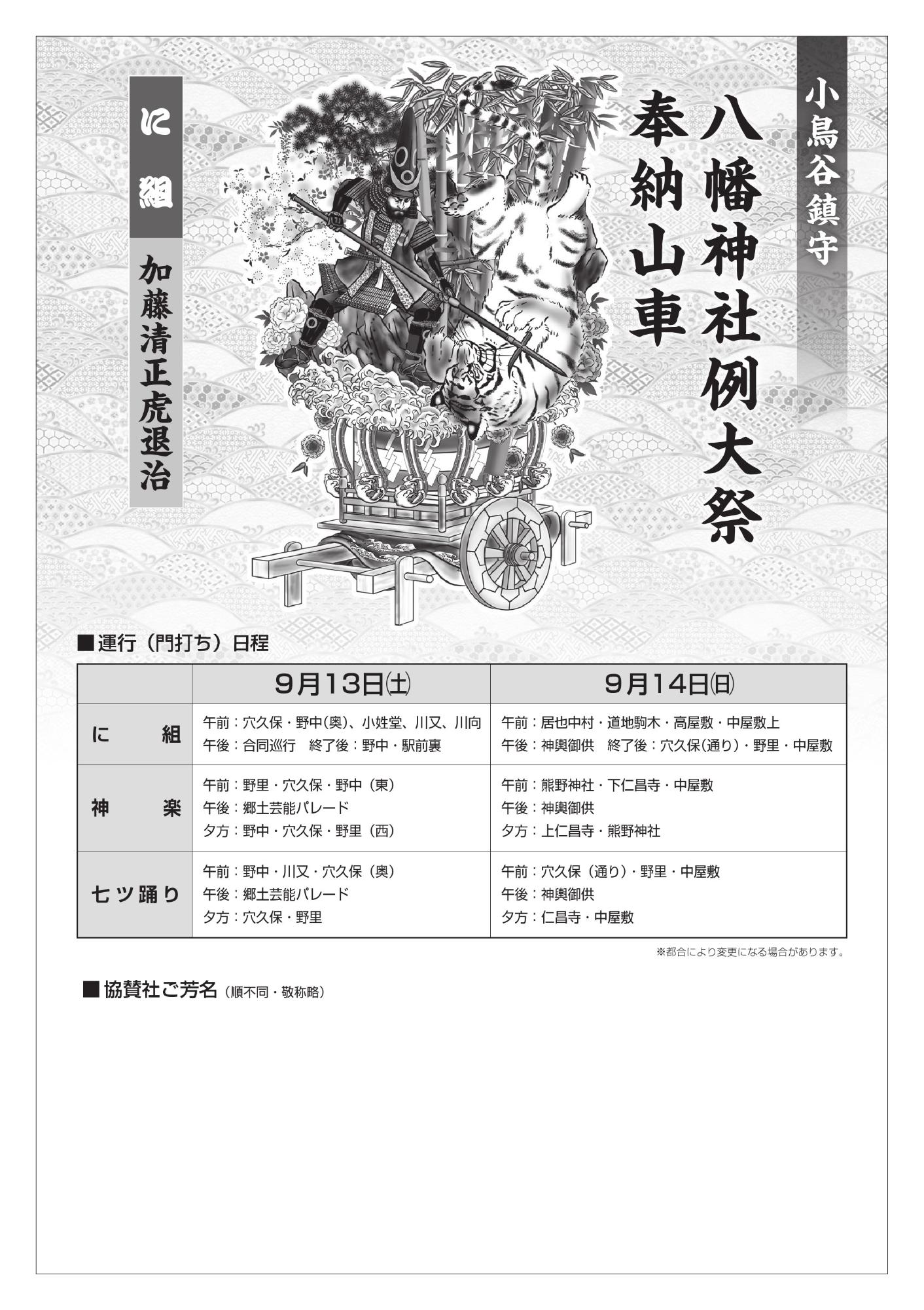 R7小鳥谷まつりチラシ裏