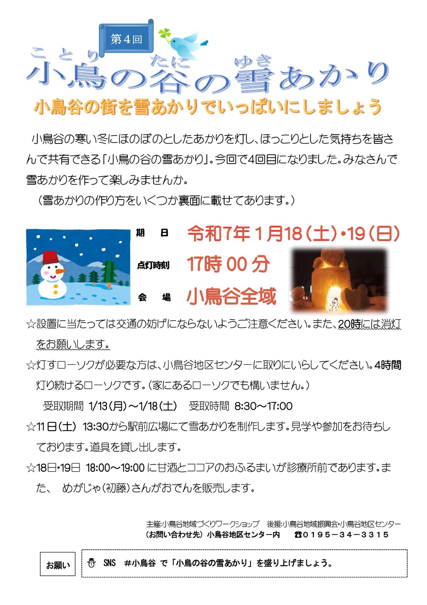 小鳥の谷の雪あかりチラシ表