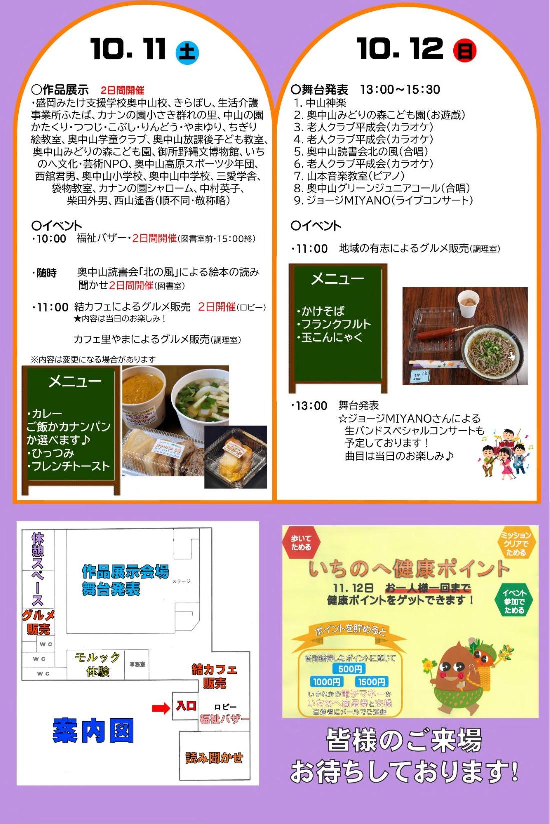 奥中山地区文化祭