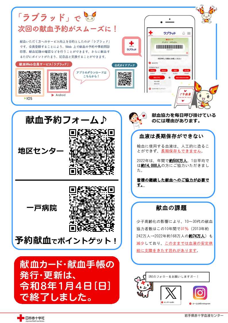 ラブラッドアプリ予約フォーム