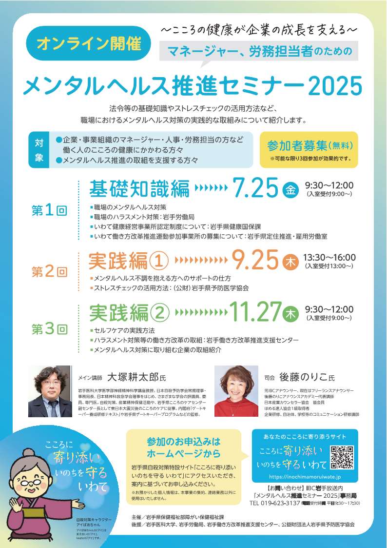 メンタルヘルス推進セミナー2025チラシ