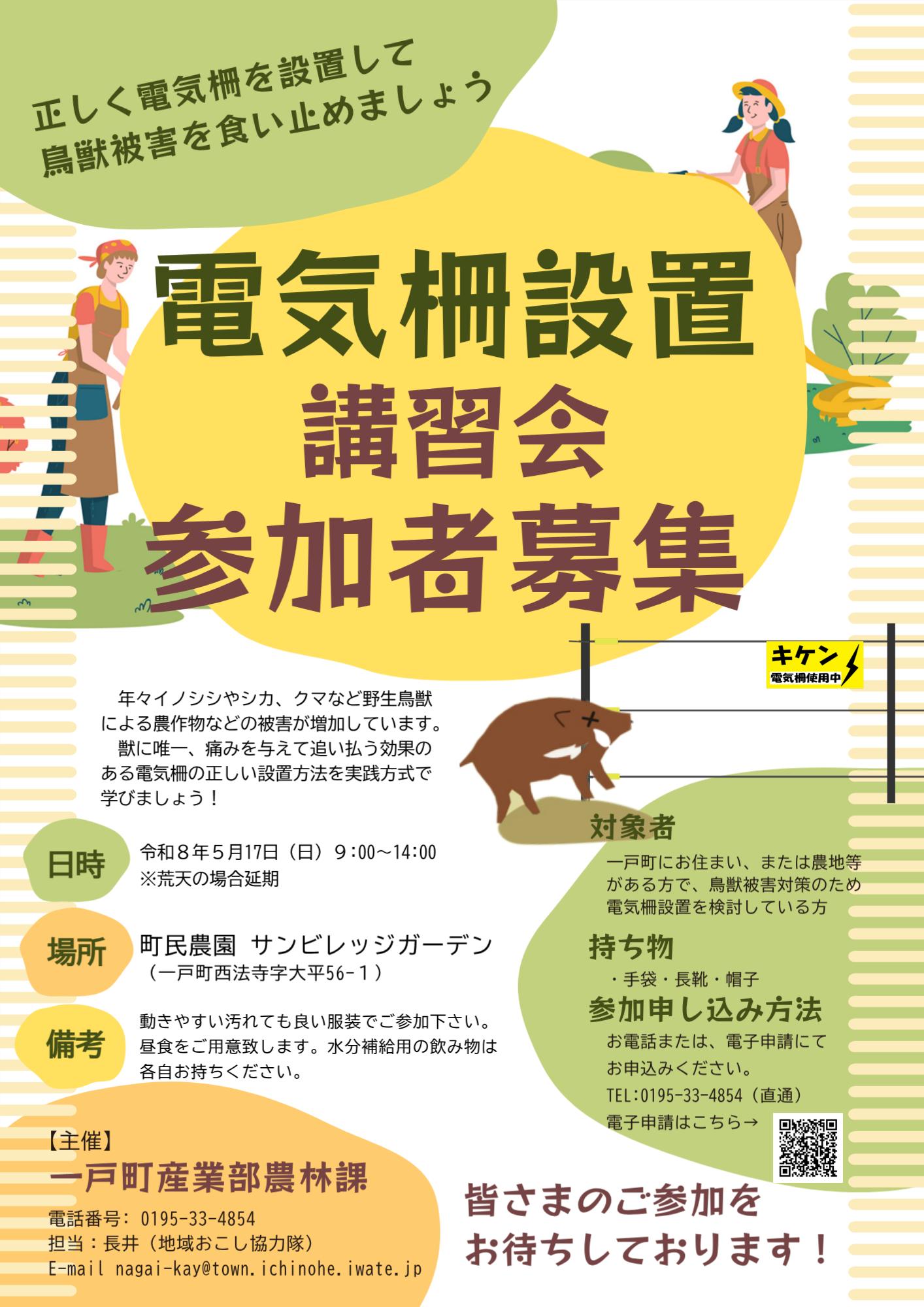 5月17日電気柵設置講習会参加者募集