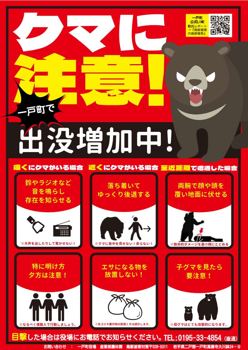 クマ注意ポスター