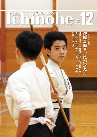 広報いちのへ2025年12月号表紙