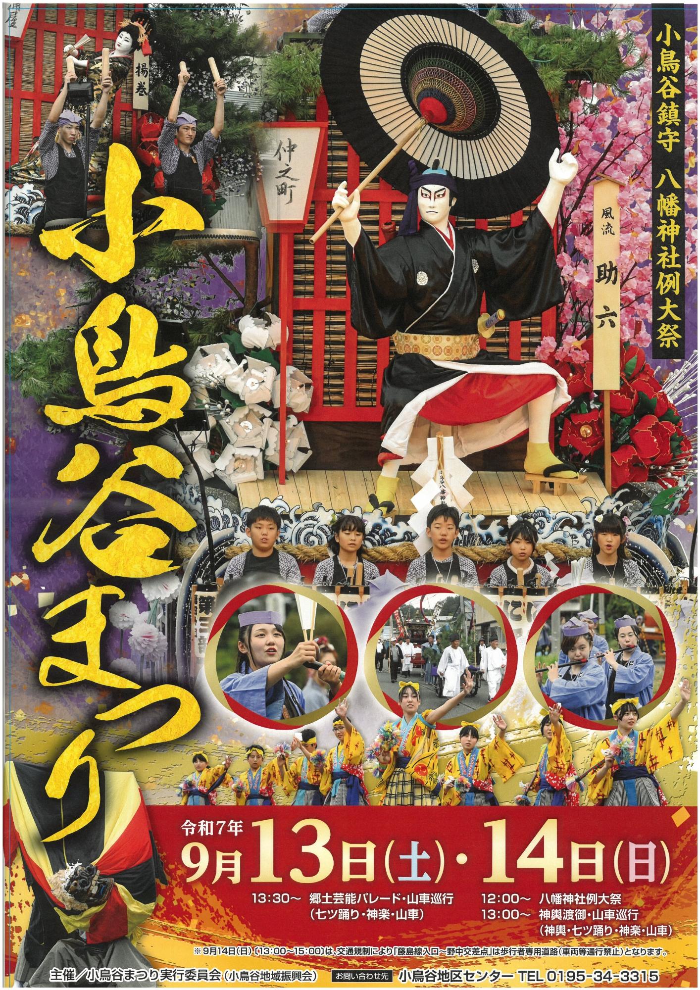 （イメージ）小鳥谷まつり