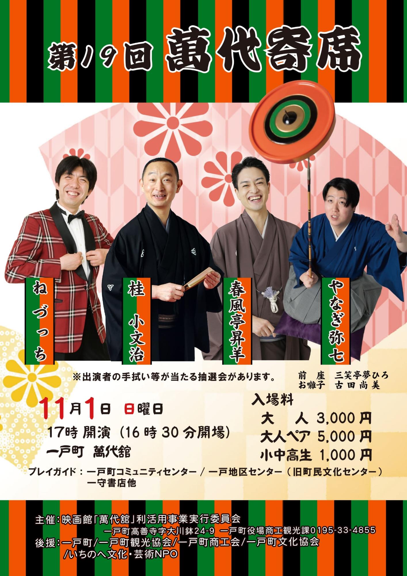 第19回萬代寄席