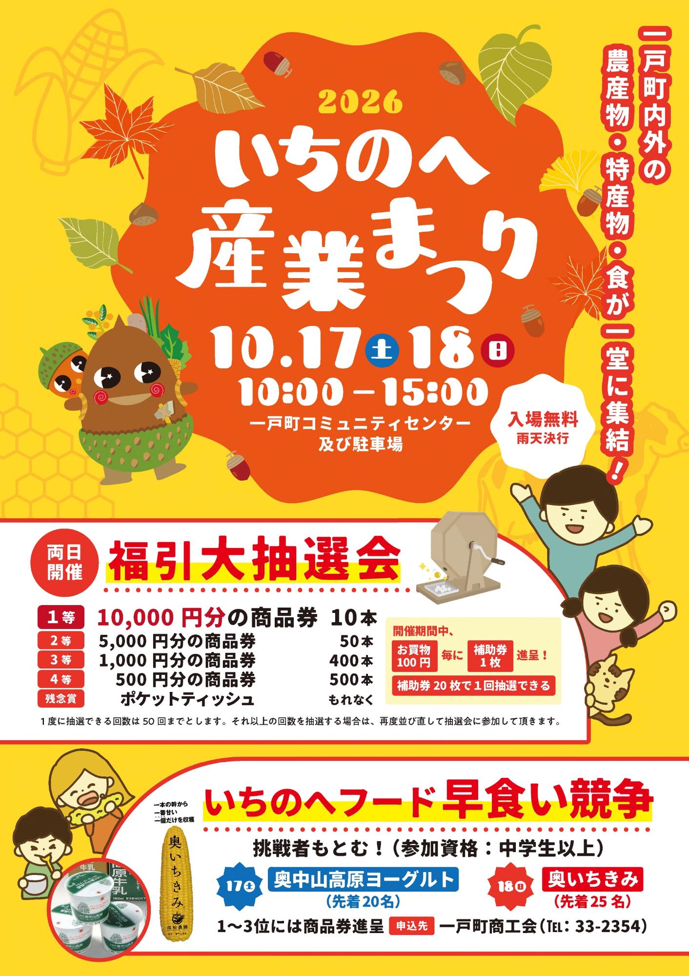 R8年度いちのへ産業まつりポスター