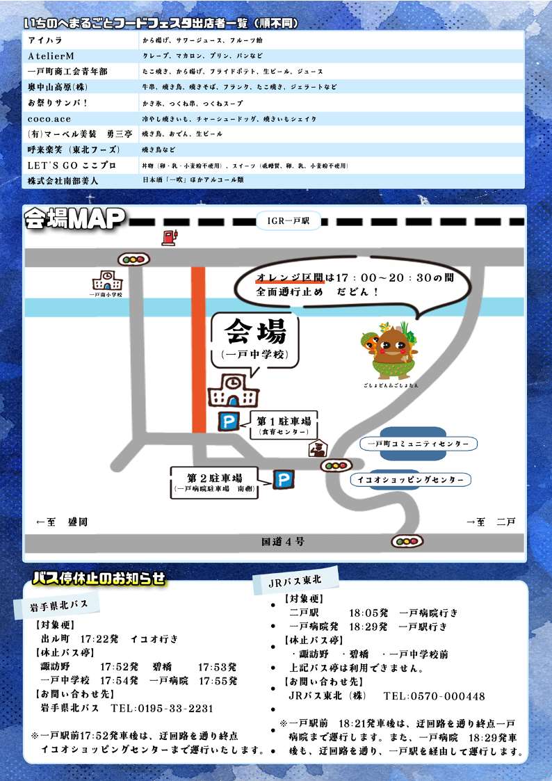 フードフェスタチラシ裏