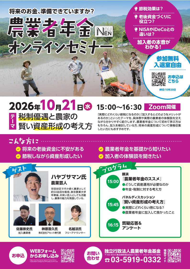 農業者年金オンラインセミナーチラシ
