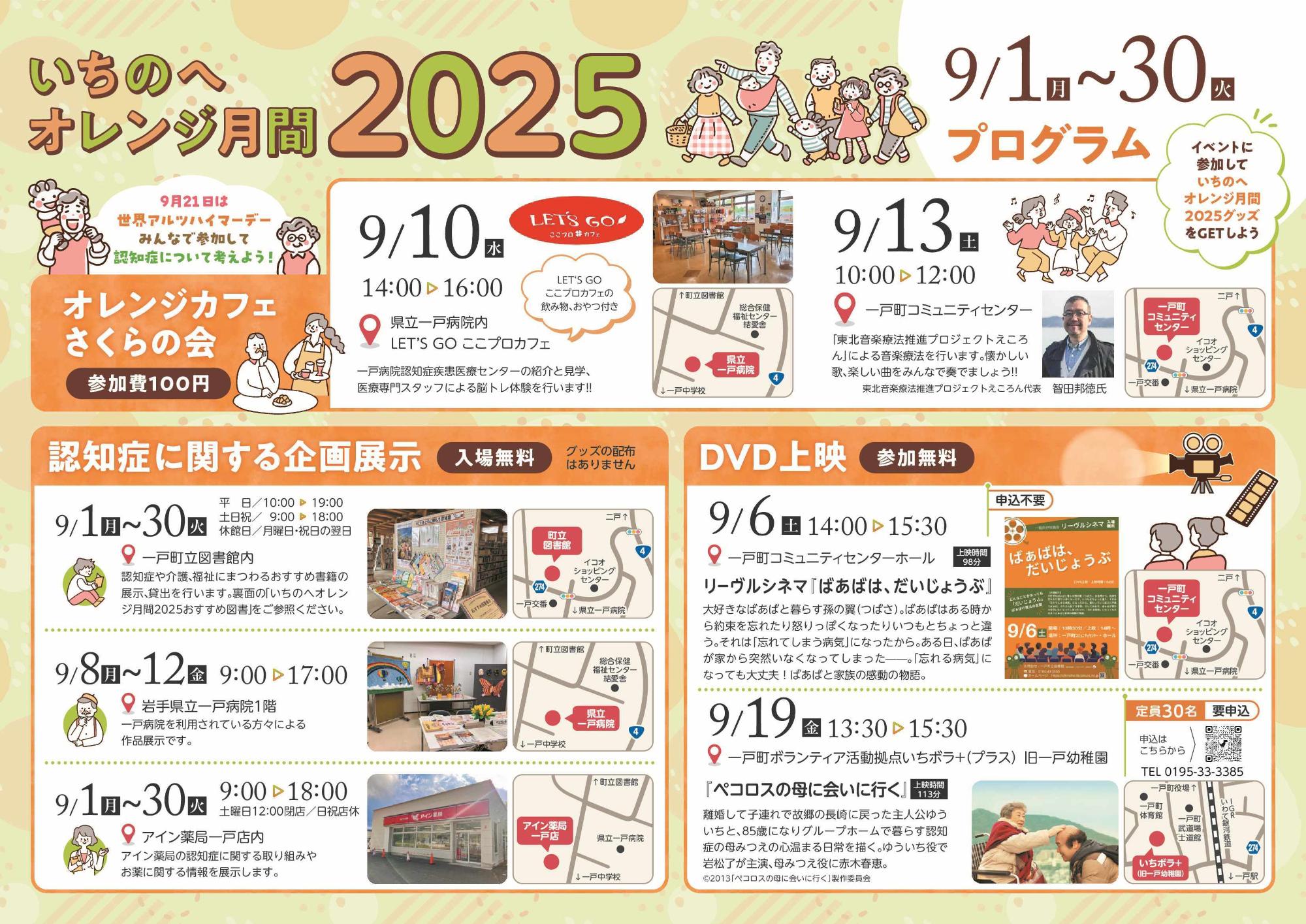 いちのへオレンジ月間2025表