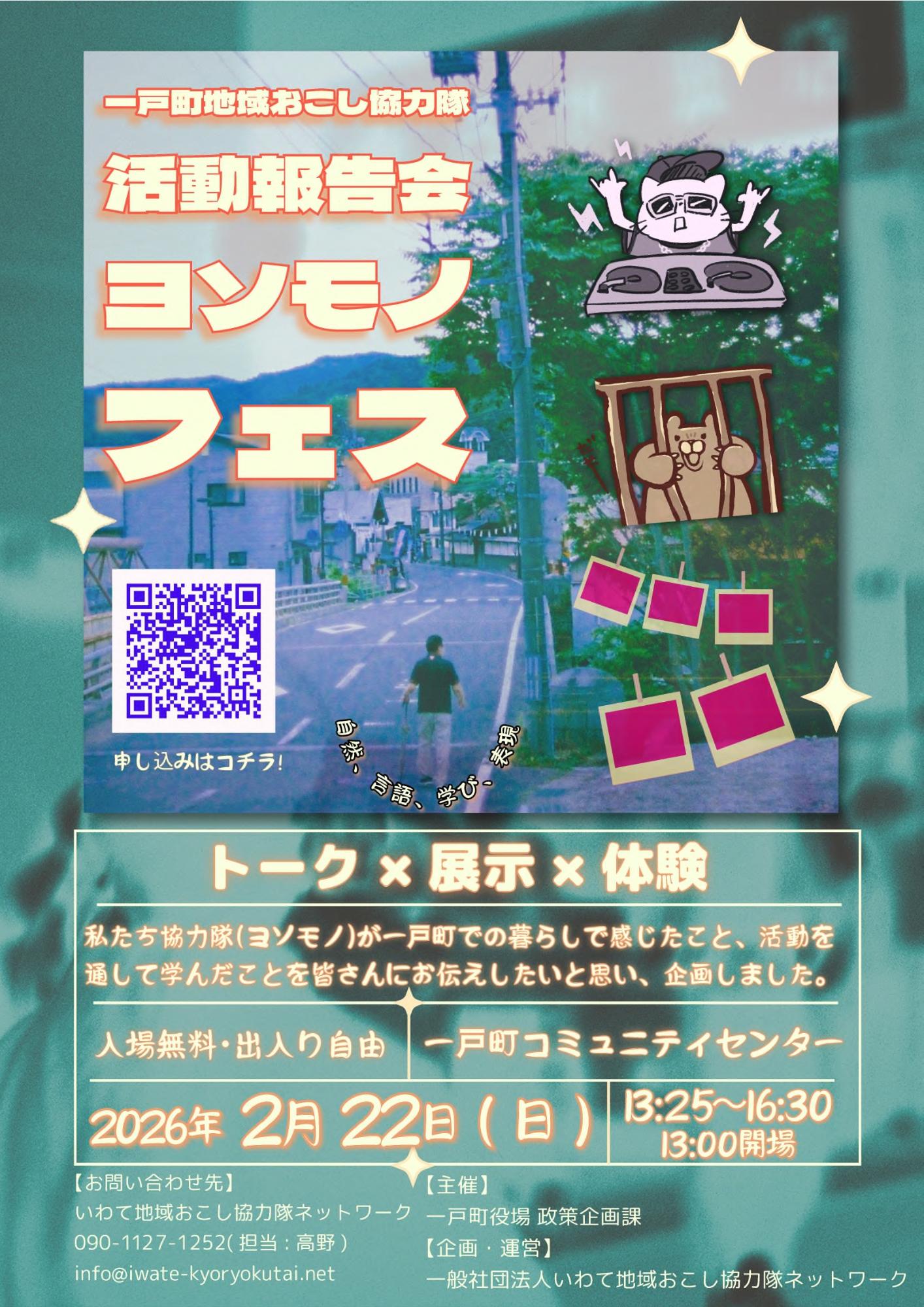 （イメージ）地域おこし協力隊活動報告会