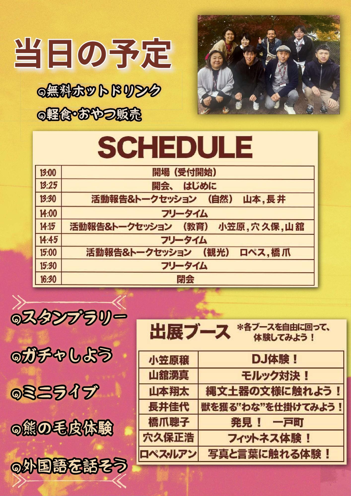 地域おこし協力隊活動報告会チラシ裏