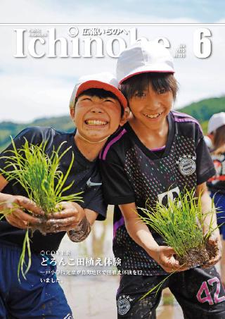 広報いちのへ2025年6月号表紙