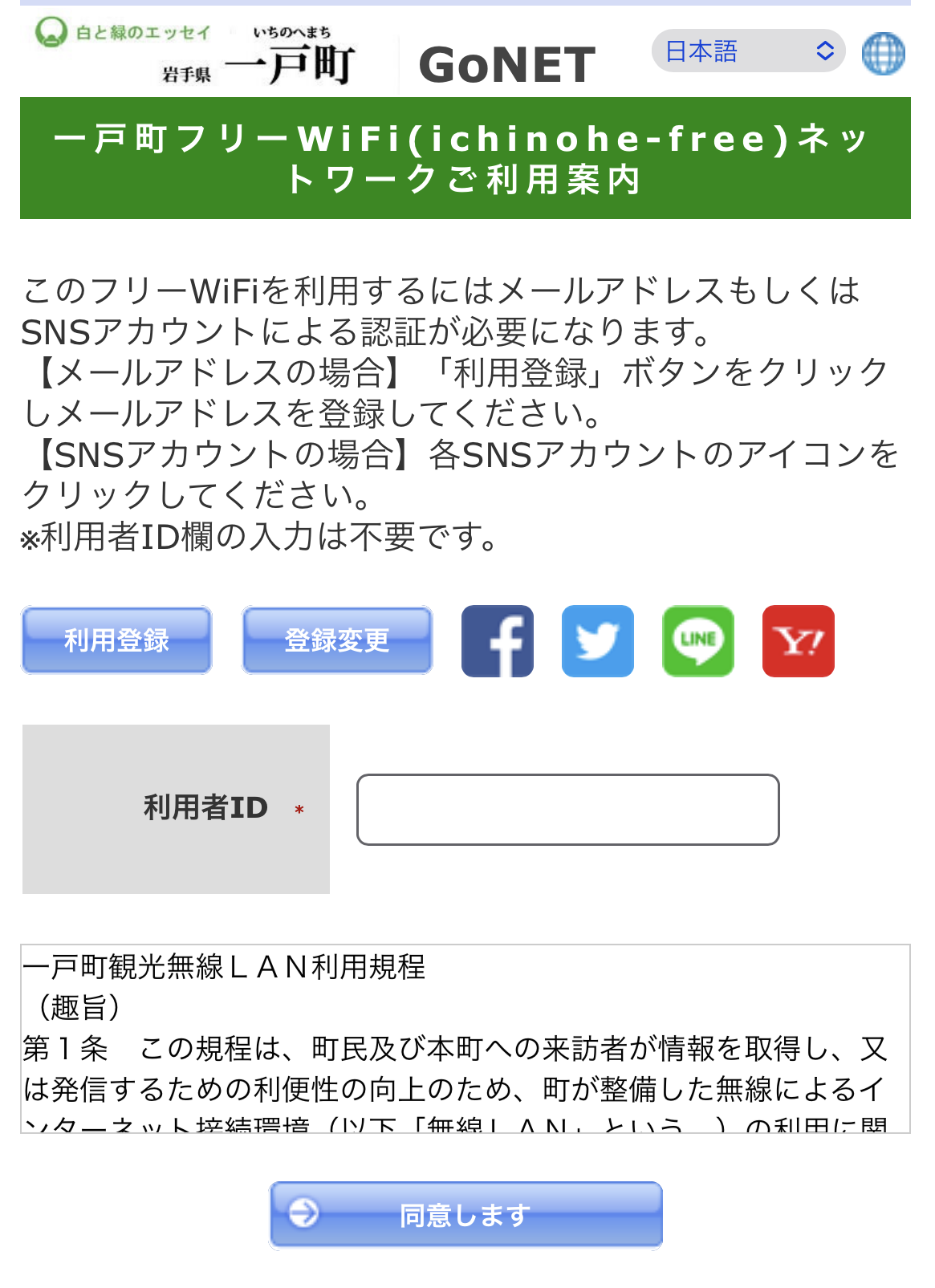 フリーWi-Fi接続トップページ