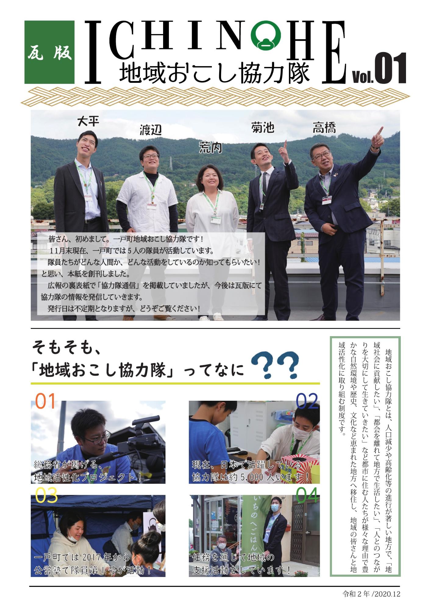 地域おこし協力隊瓦版Vol.1