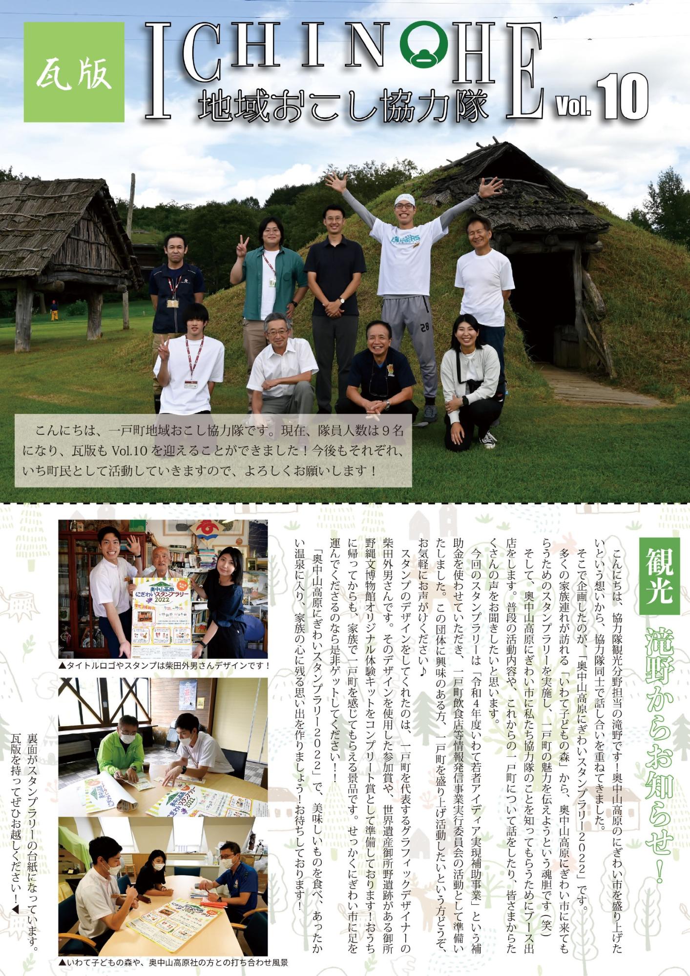 地域おこし協力隊瓦版Vol.10
