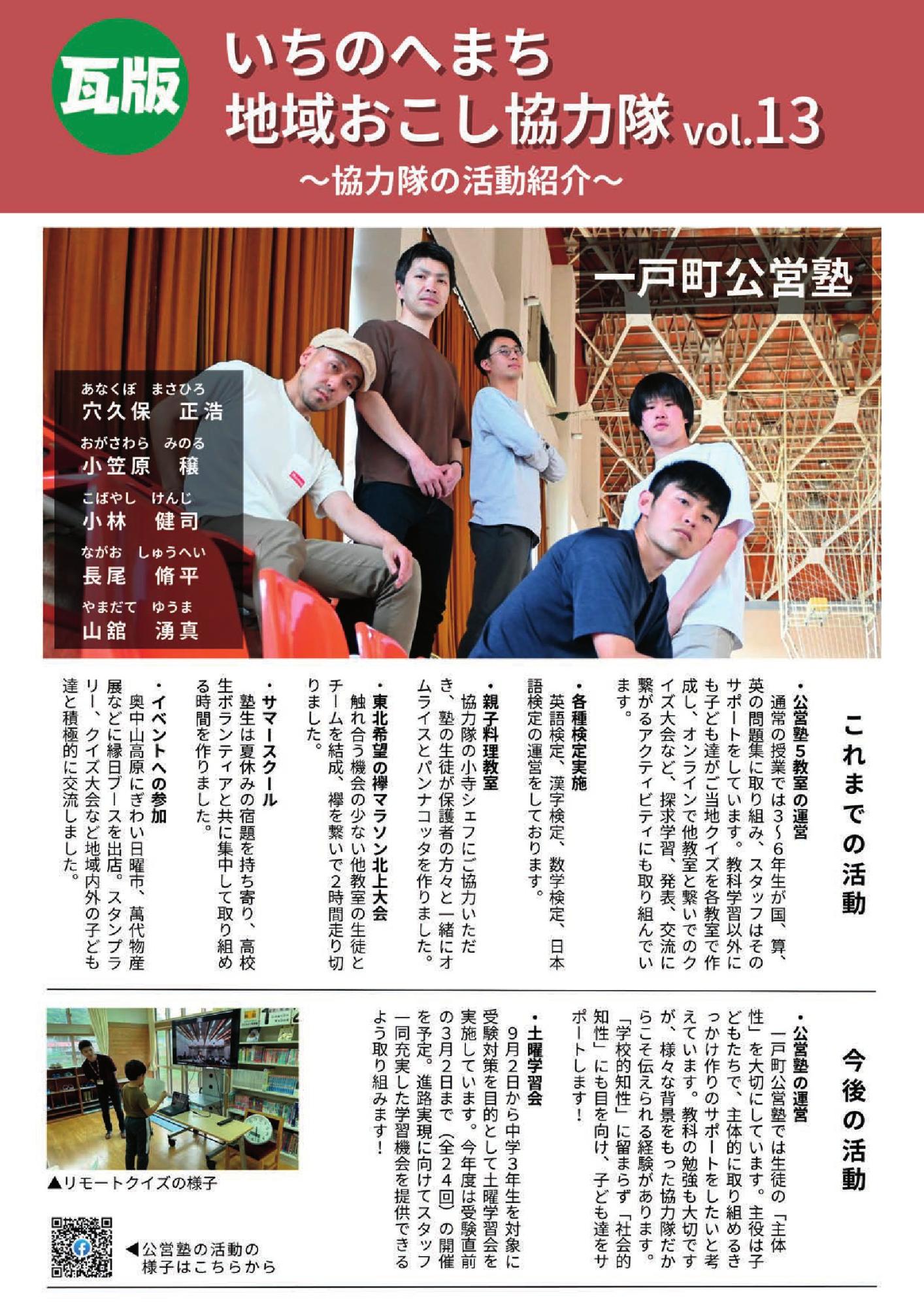 地域おこし協力隊瓦版Vol.13