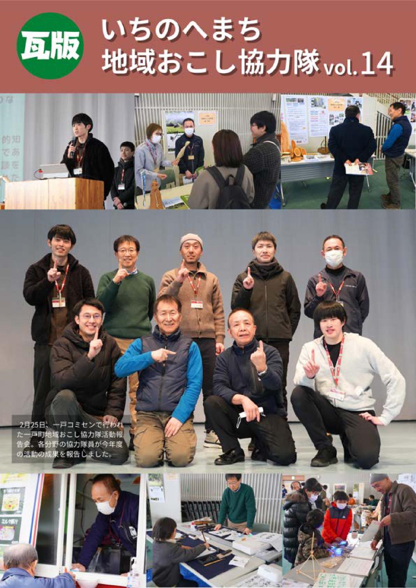 地域おこし協力隊瓦版Vol.14
