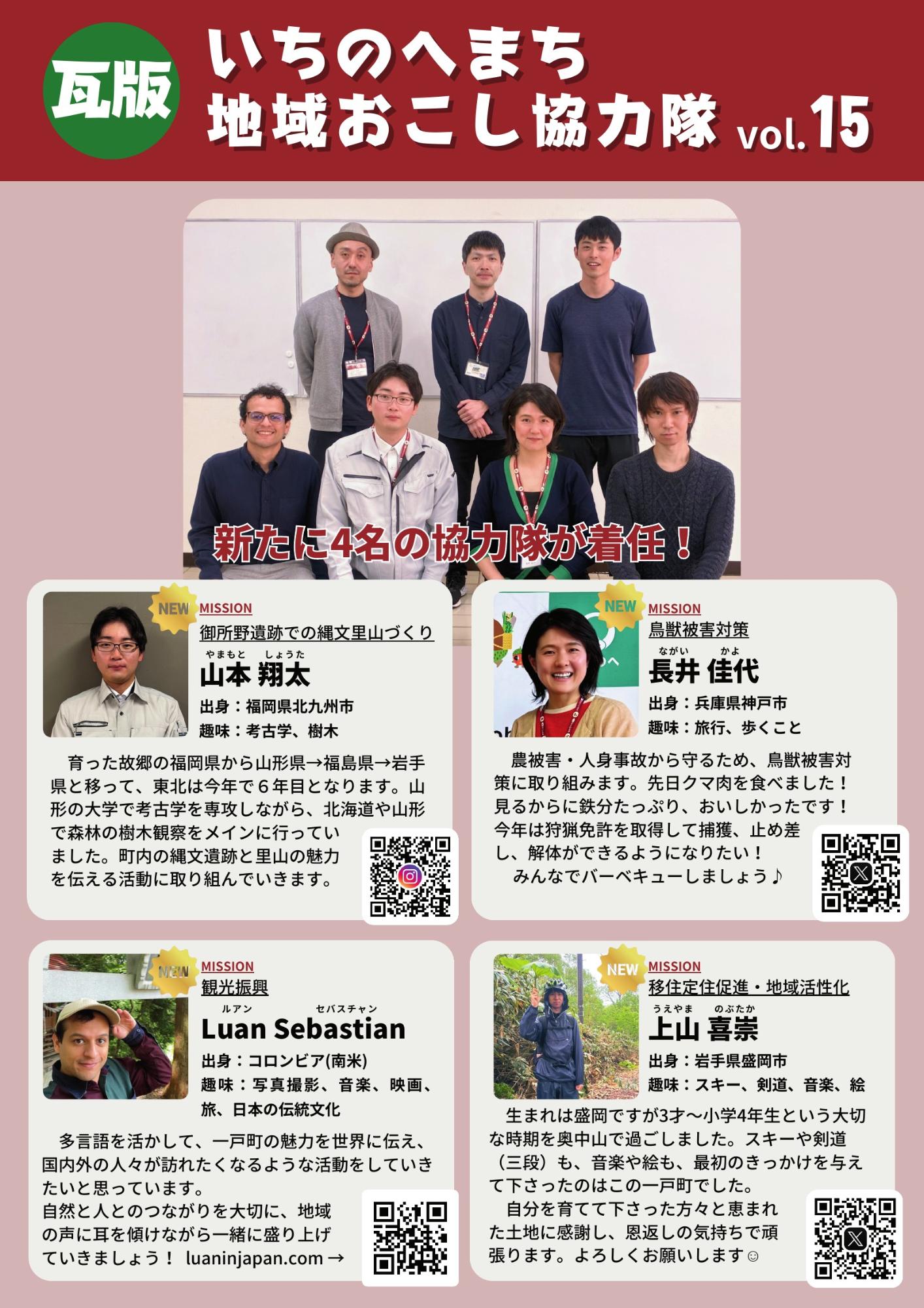 地域おこし協力隊瓦版Vol.15