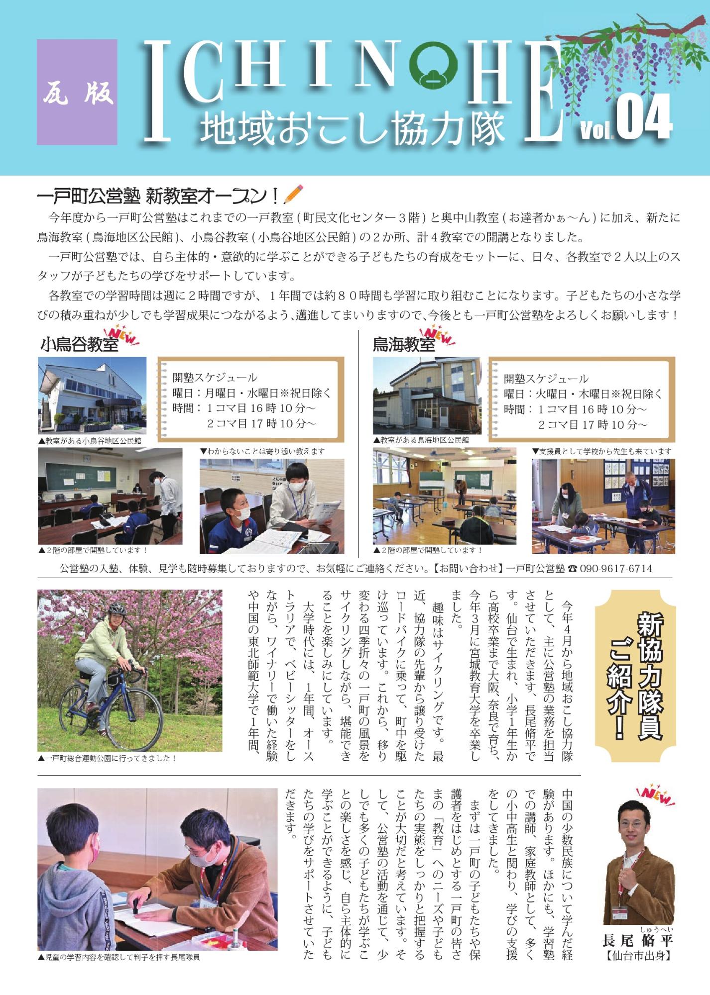 地域おこし協力隊瓦版Vol.4