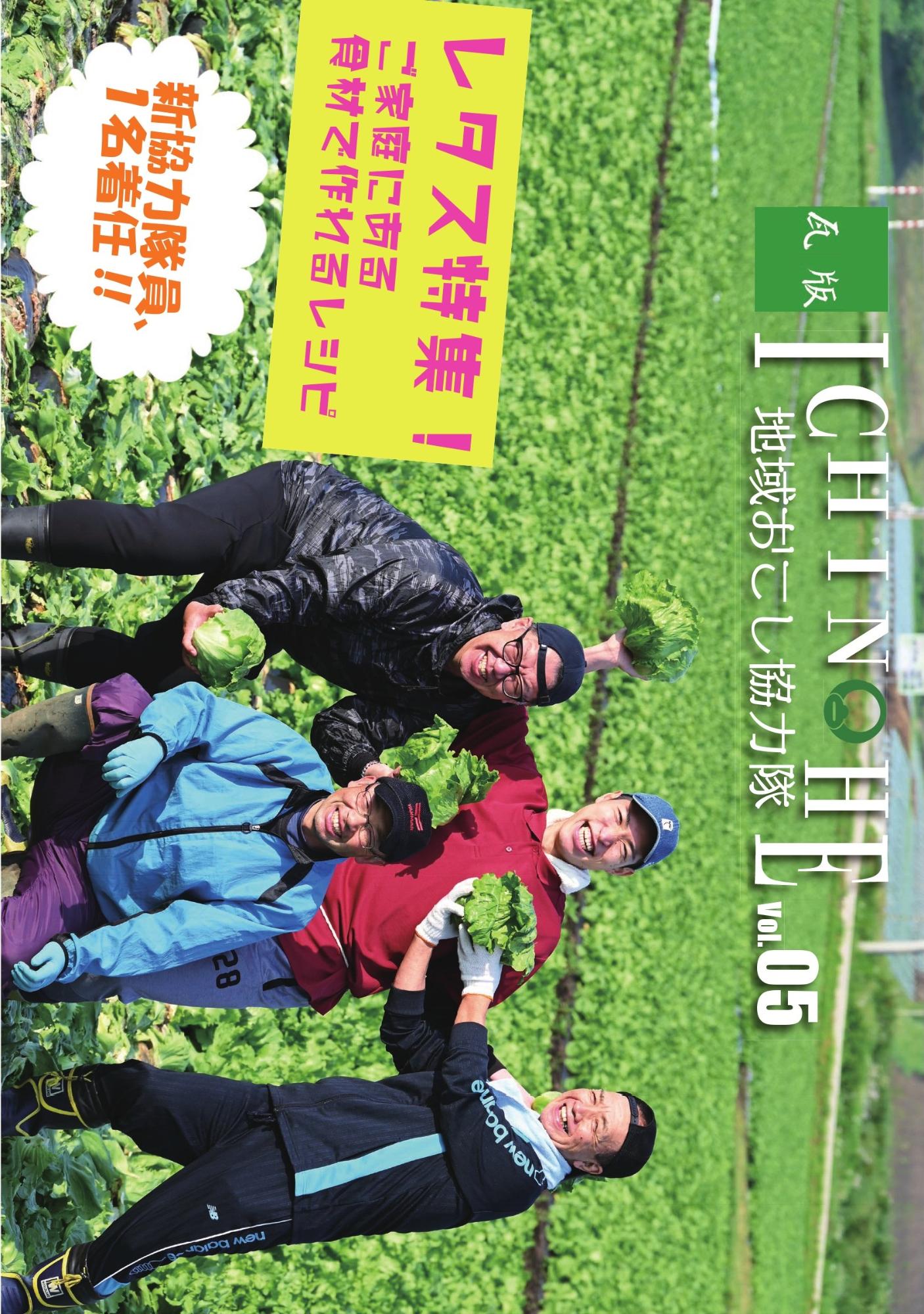 地域おこし協力隊瓦版Vol.5