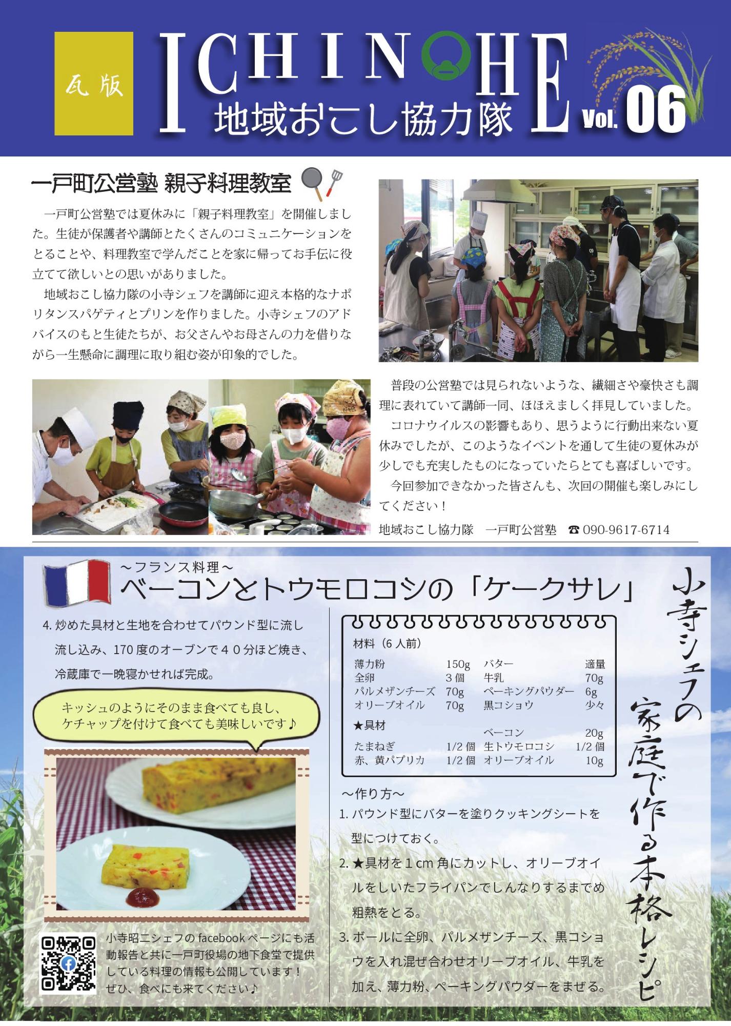 地域おこし協力隊瓦版Vol.6