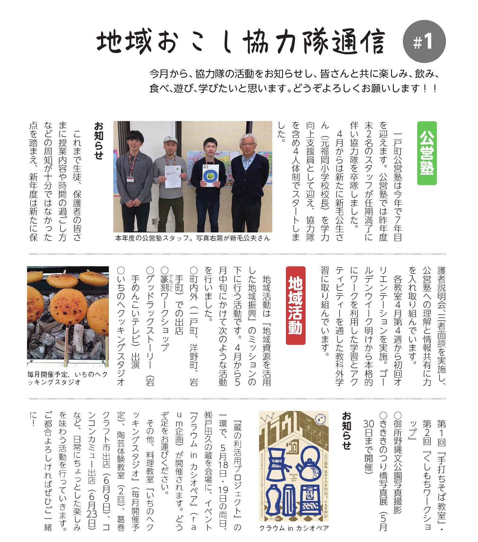 地域おこし協力隊通信vol.1