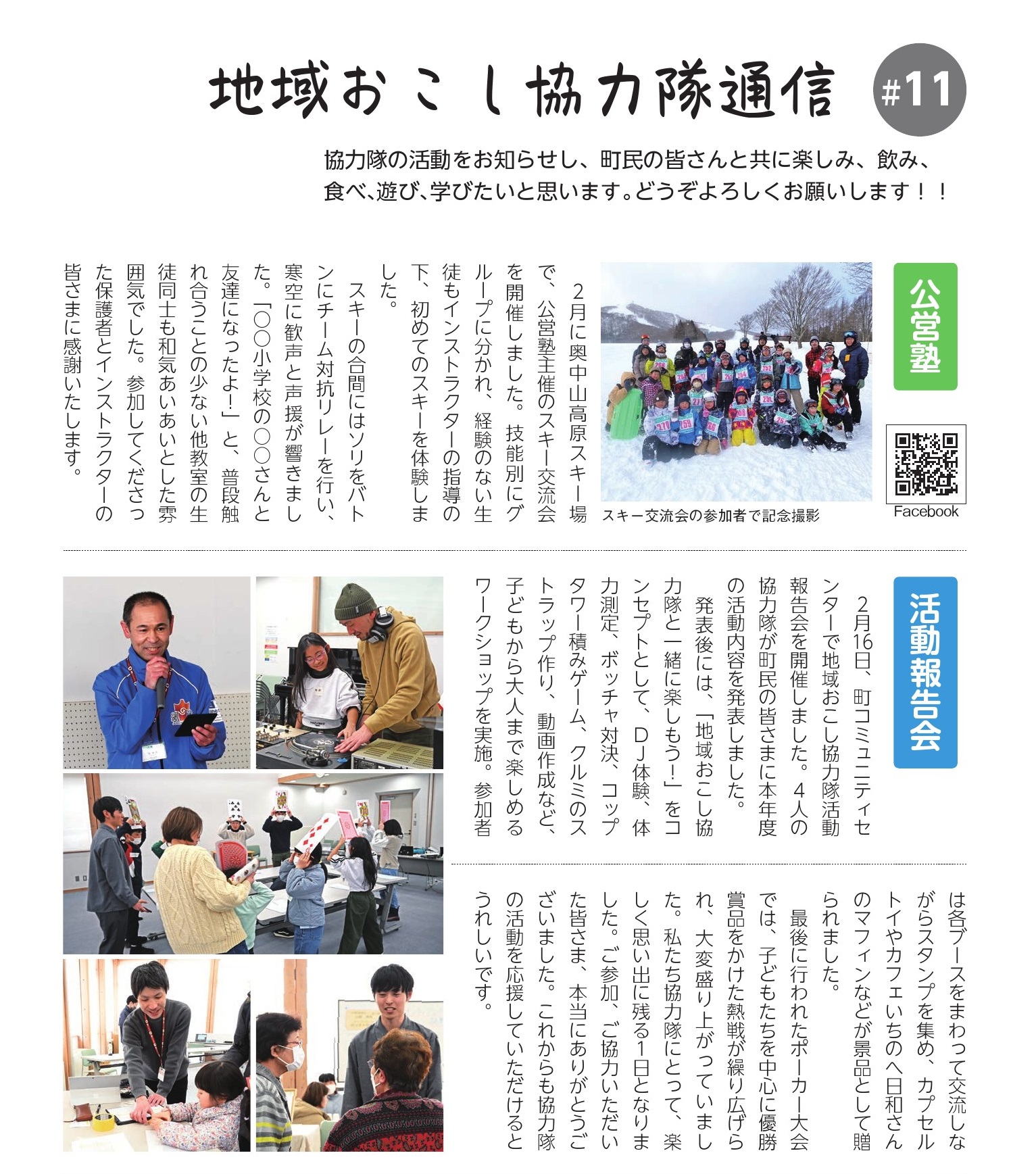 地域おこし協力隊通信vol.11
