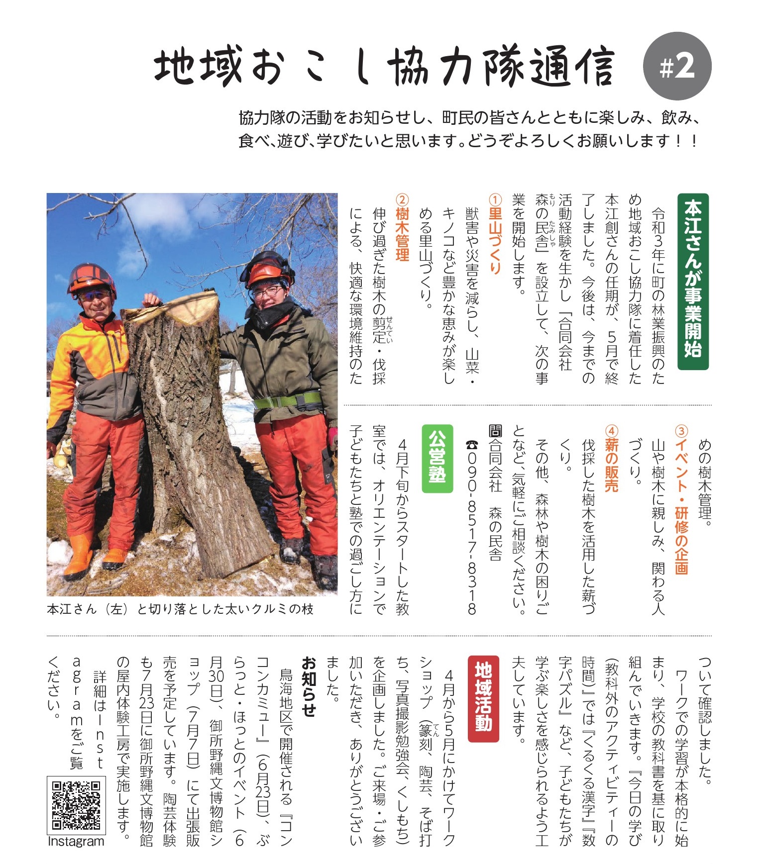 地域おこし協力隊通信vol.2