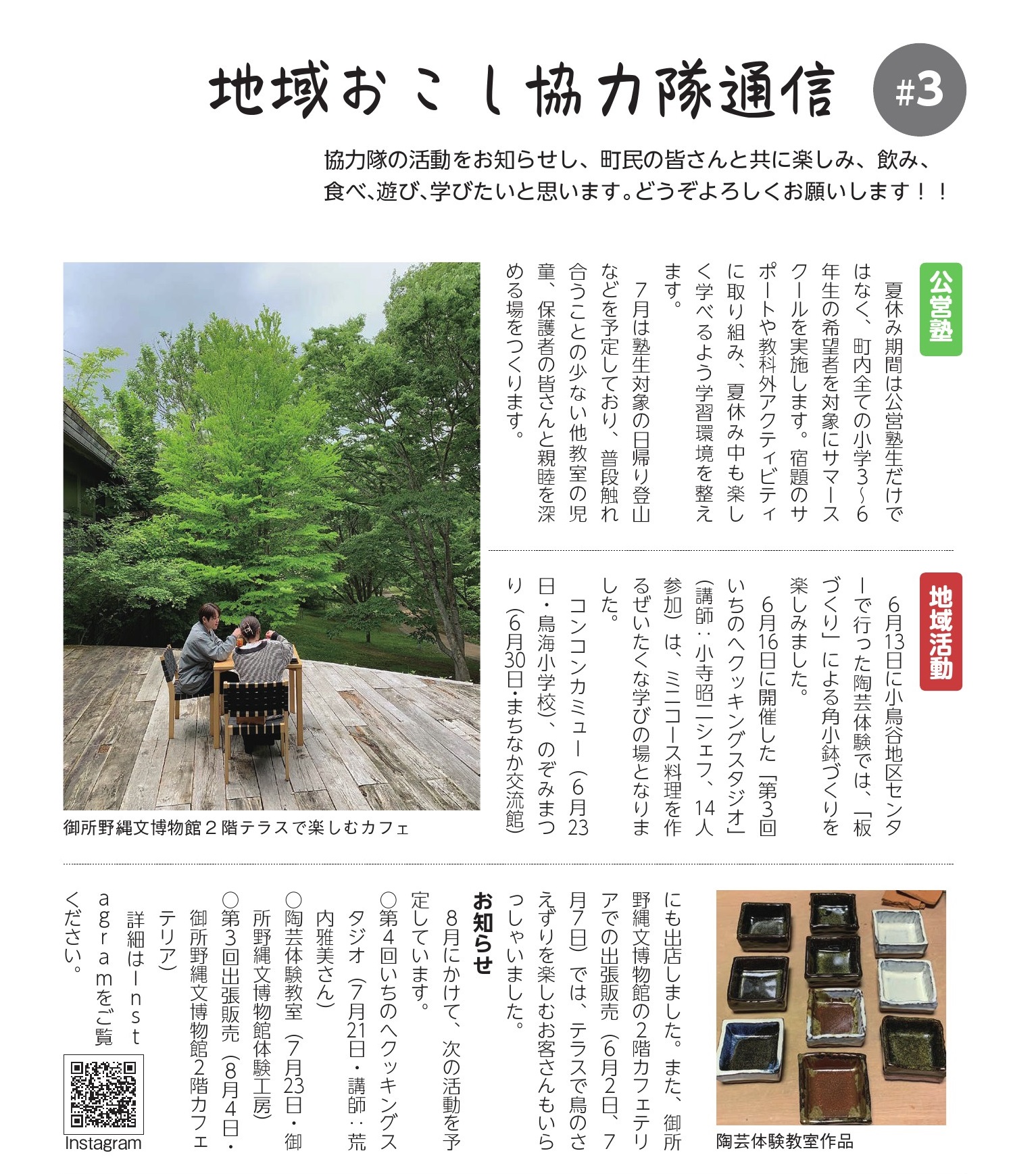 地域おこし協力隊通信vol.3