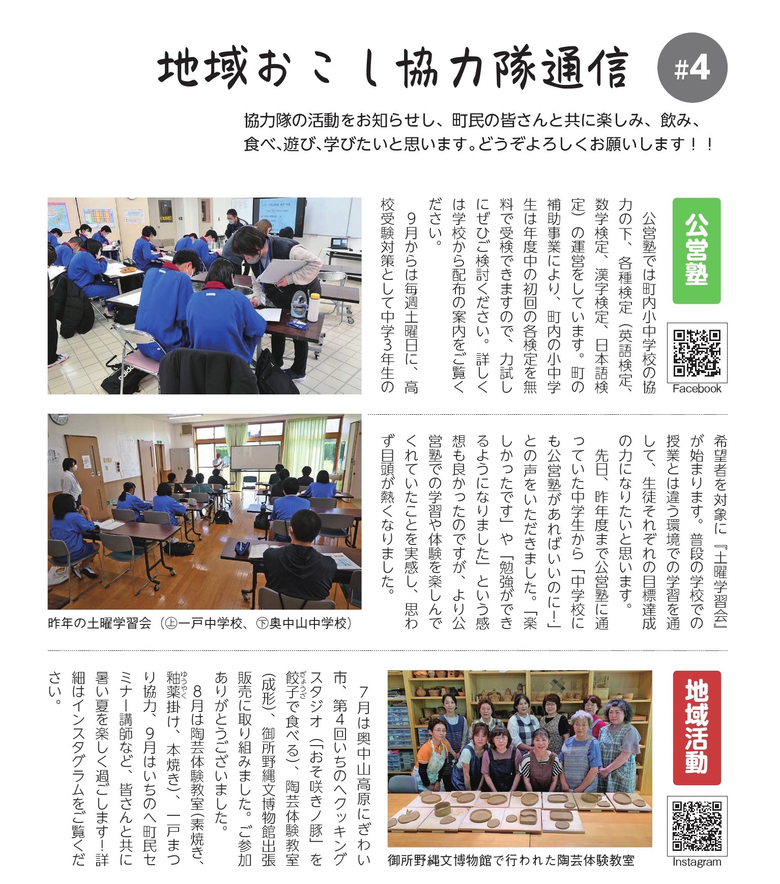 地域おこし協力隊通信vol.4