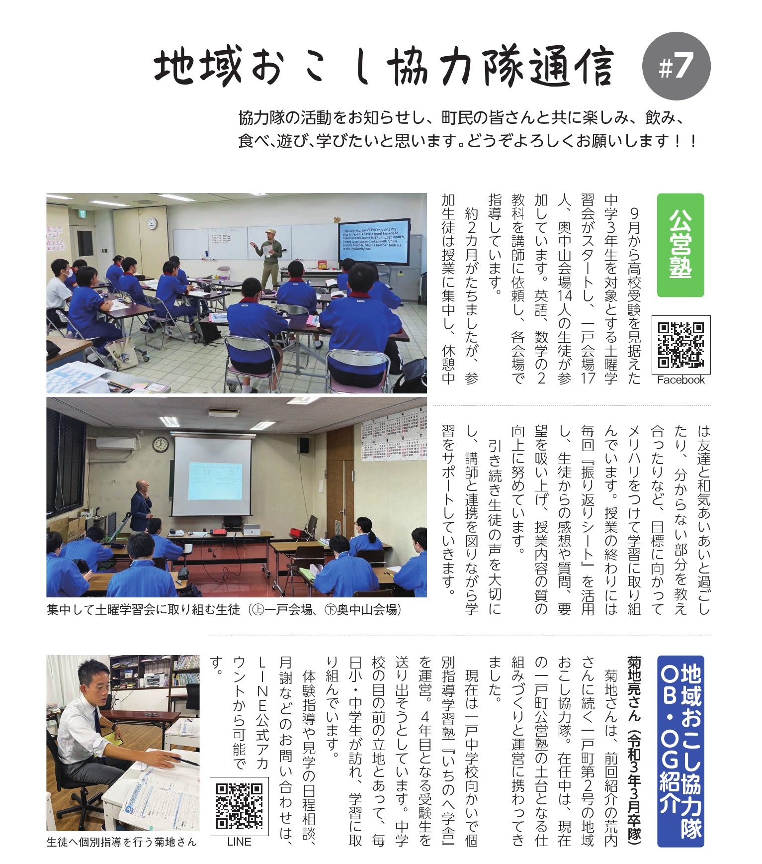 地域おこし協力隊通信vol.7