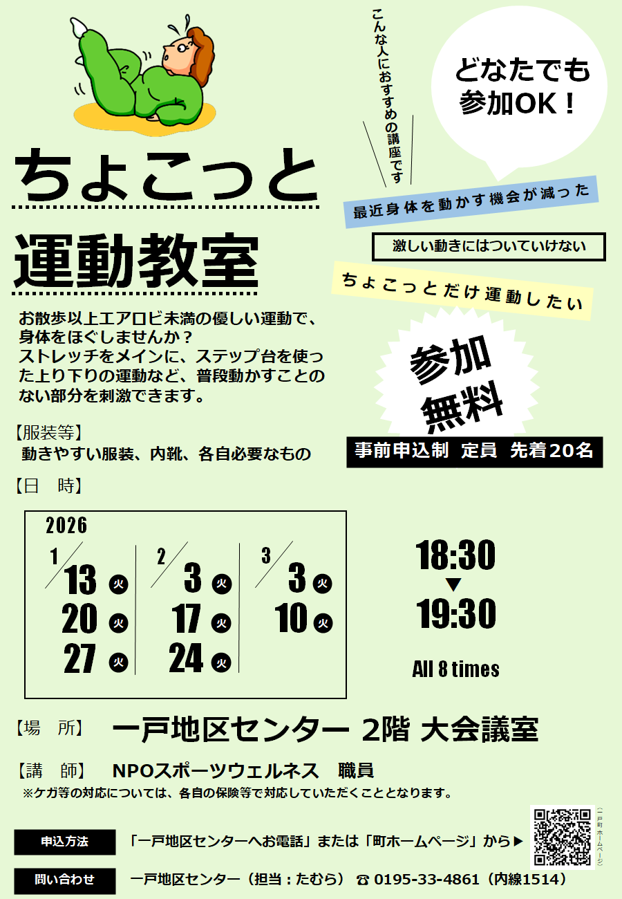 2026_A_little_exercise_class_in_ichinohe.png