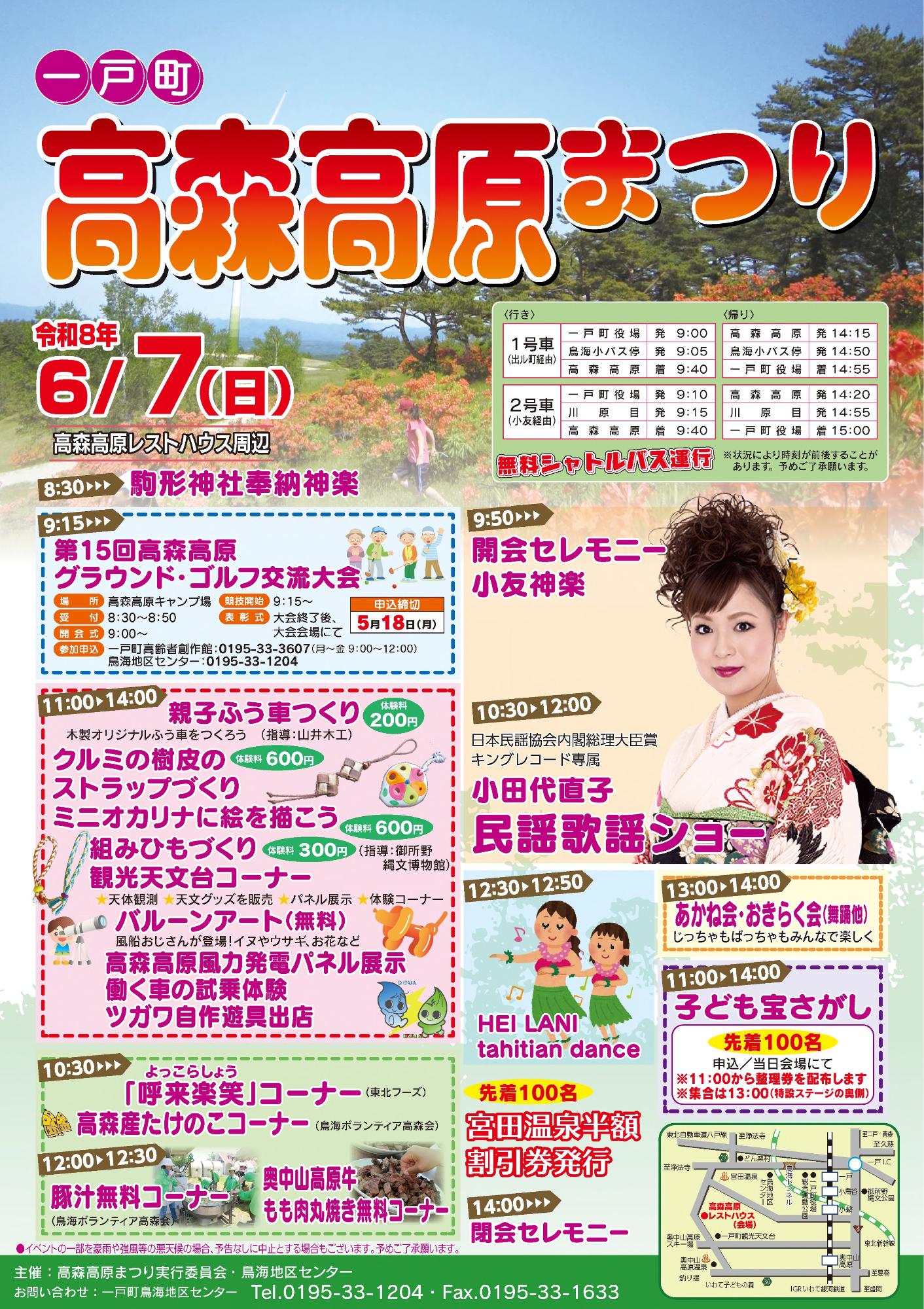 （イメージ）高森高原まつり