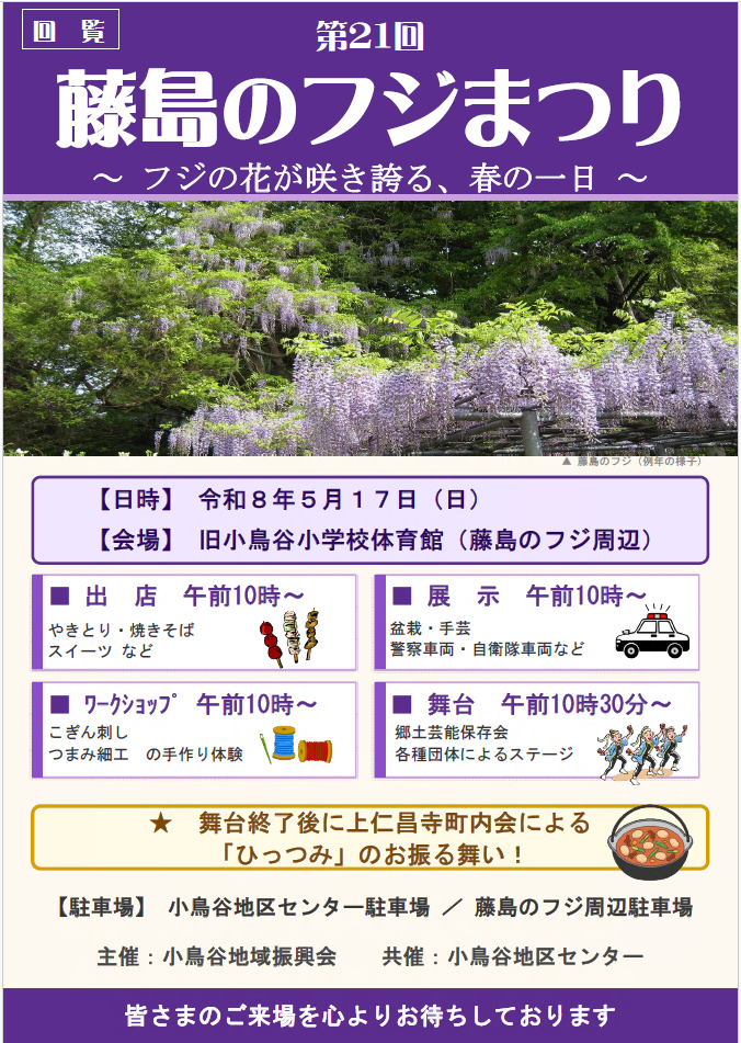 R8_フジまつりチラシ