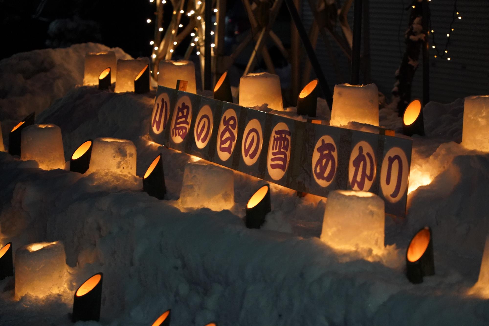 （イメージ）小鳥の谷の雪あかり